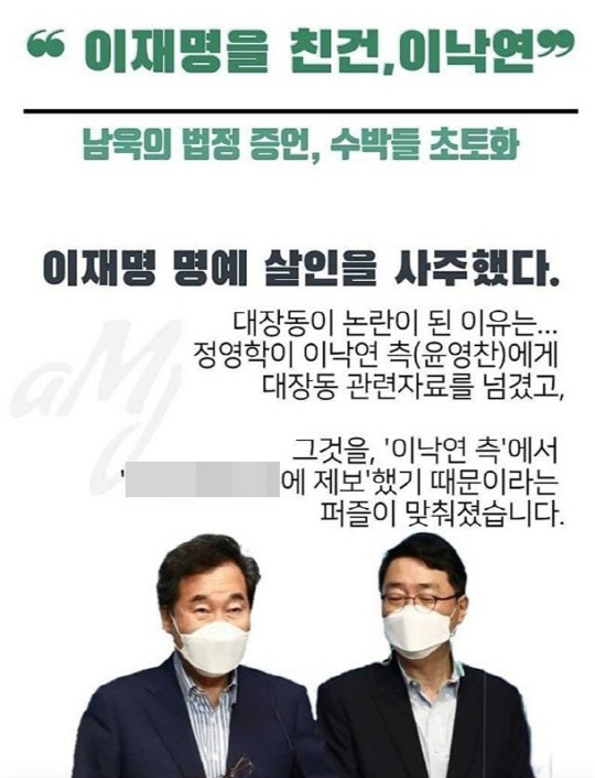 “조국, 이재명 친 건 이낙연이었다”…이빨 드러낸 개딸들, 격앙된 이유